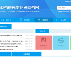 平塘縣稅務局辦稅服務廳辦公信息與中小企業咨詢服務指南